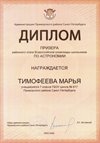 2025-2026 Тимофеева Марья 7л1 РО астрономия (Федорчук Л.В.)